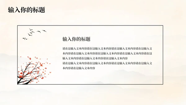 黄色水墨古典古风中国风山水国学课件通用PPT模板