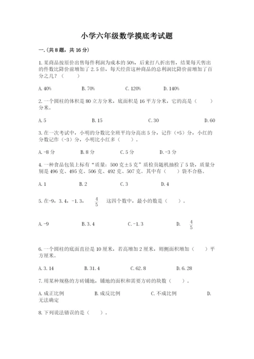 小学六年级数学摸底考试题附答案【综合卷】.docx