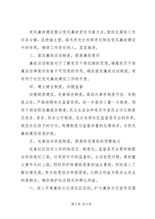 社区20XX年党风廉政建设工作年度计划.docx