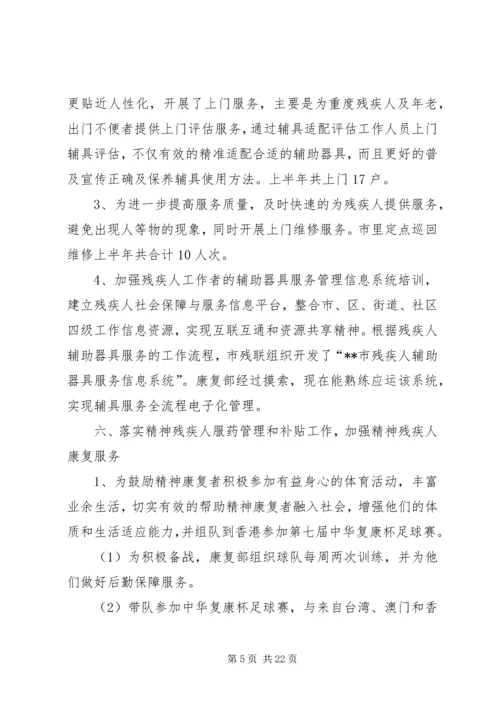 残疾人综合服务中心康复部XX年下半年工作计划 (4).docx