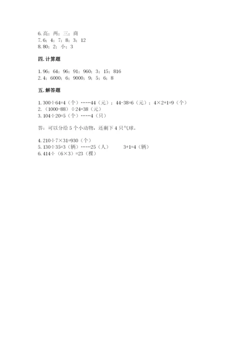 苏教版四年级上册数学第二单元 两、三位数除以两位数 测试卷及参考答案【新】.docx