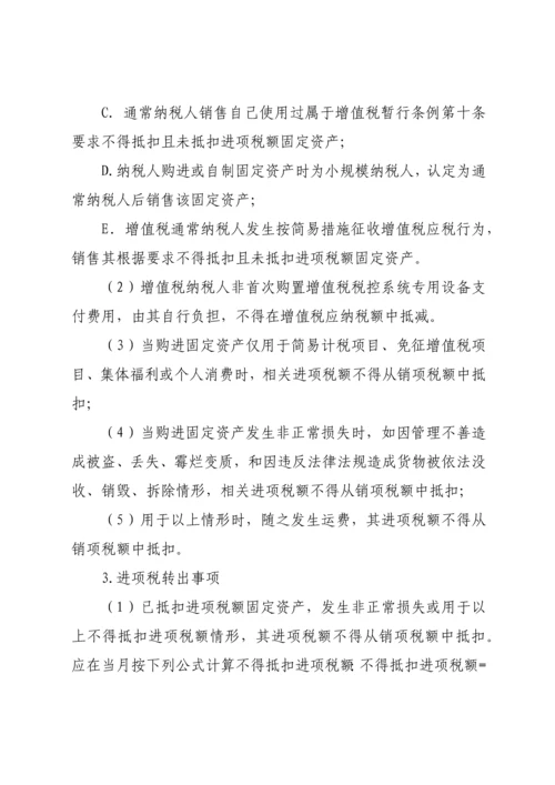 建筑业增值税进项税抵扣提示手册模板.docx