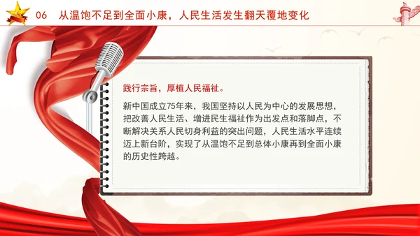 国庆节党支部庆祝建国75周年经济社会发展成就ppt