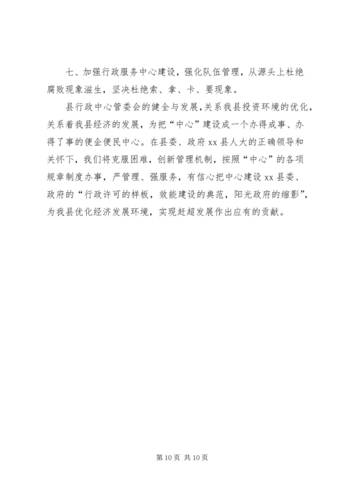 县行政服务中心管委会工作汇报.docx