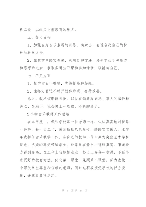 小学音乐教师工作总结模板5篇.docx