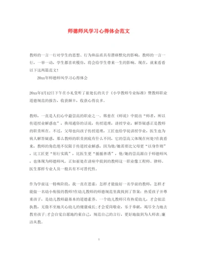 精编师德师风学习心得体会范文6.docx