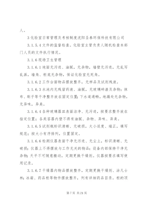 日常考核管理制度.docx