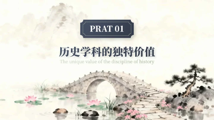 水墨中国风国庆历史课堂专题讲座PPT模板