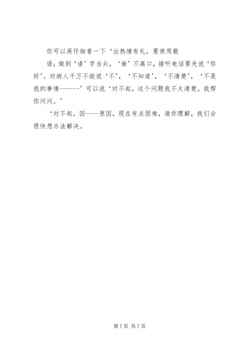 全国医院医疗保险服务规范(试行)五篇 (5).docx