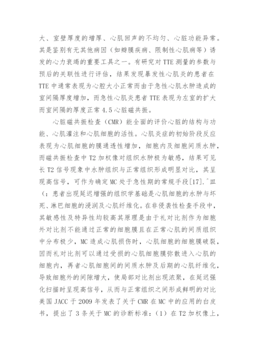 医学综述类论文.docx
