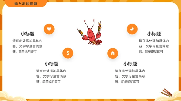夜市烧烤节，烧烤店通用PPT模板