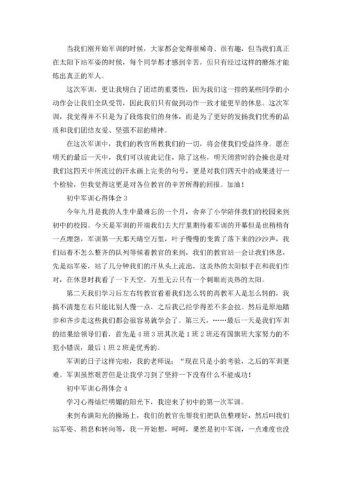 初中军训心得体会(精选15篇).docx