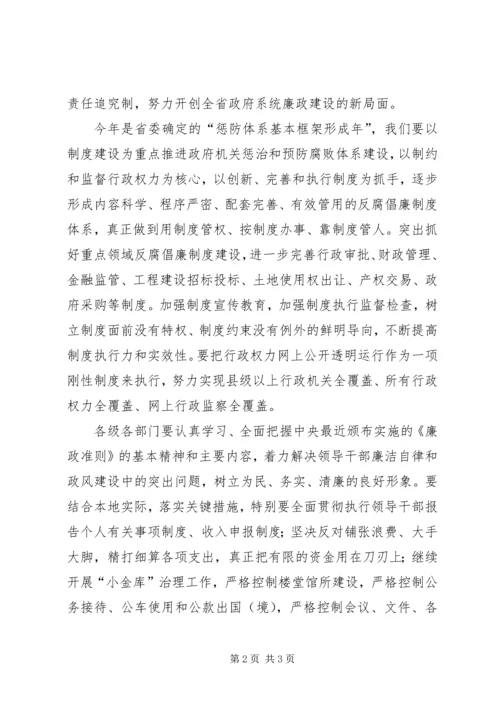 政府机关学习廉政会议思想汇报.docx