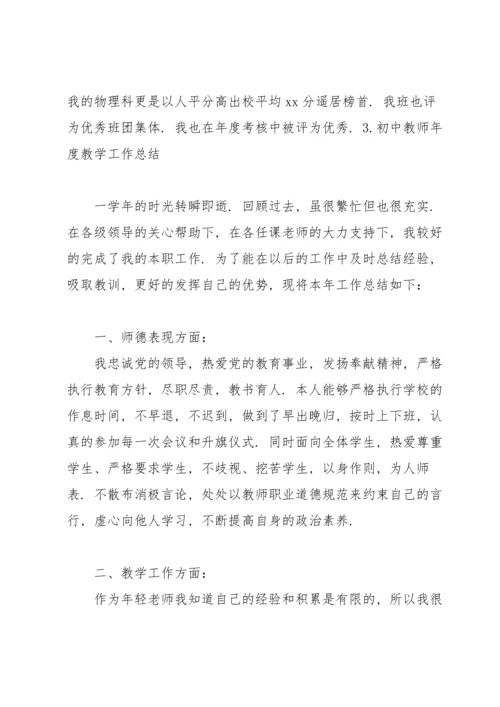 初中教师年度教学工作总结5篇.docx