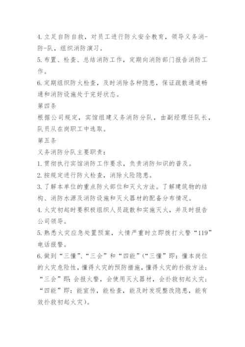 旅馆安全管理制度材料.docx