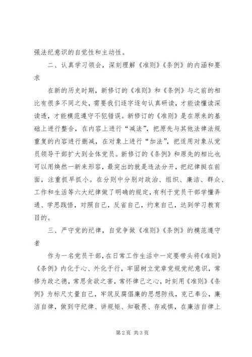 学习准则和条例心得体会 (8).docx