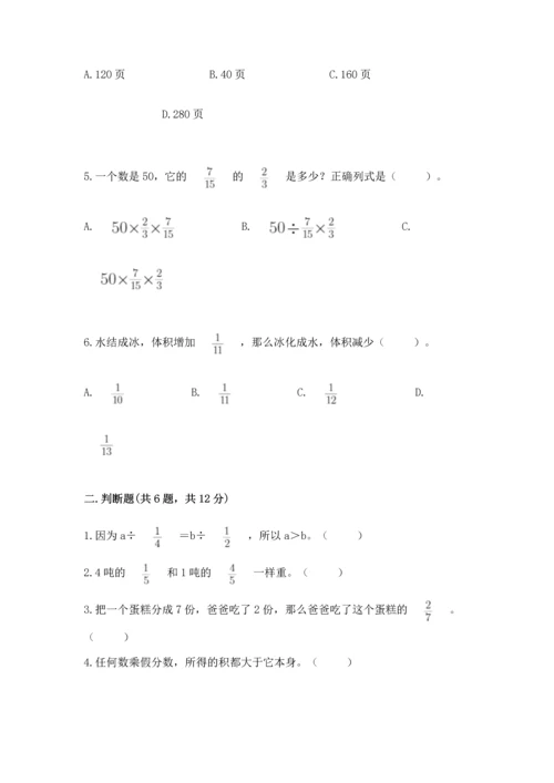 人教版六年级上册数学 期中测试卷及参考答案（夺分金卷）.docx