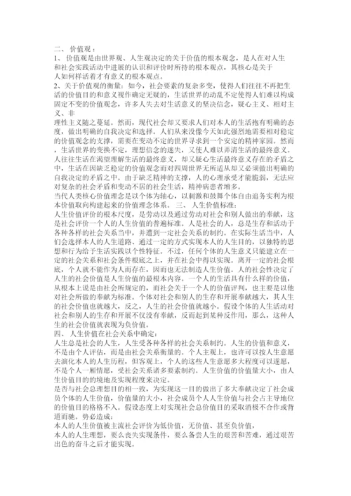 【精编】人生观论文精选.docx