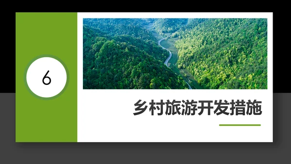 乡村旅游规划新农村建设详细解读PPT模板