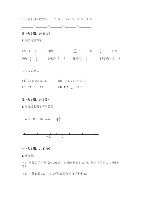 小学六年级数学期末自测题带答案（突破训练）.docx