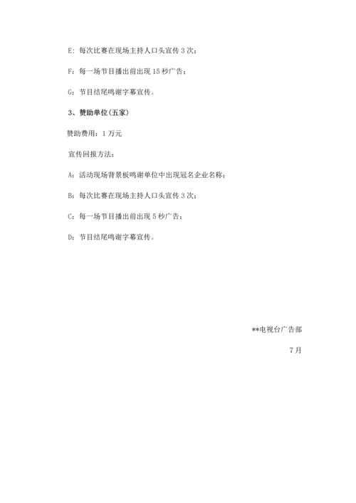 少儿电视才艺大赛专业策划案.docx