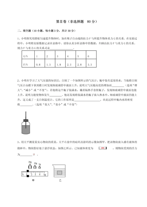 第二次月考滚动检测卷-重庆长寿一中物理八年级下册期末考试单元测试试题（含详细解析）.docx