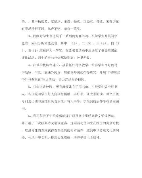 2022教导处范文小学教导处工作总结15.docx