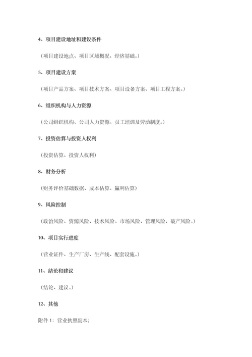 云南粮油有限公司商业计划书.docx