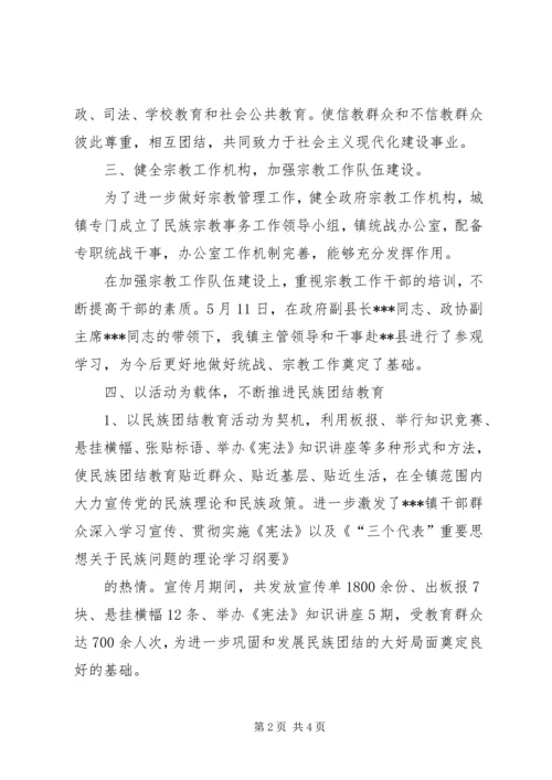 统战宗教工作汇报 (3).docx