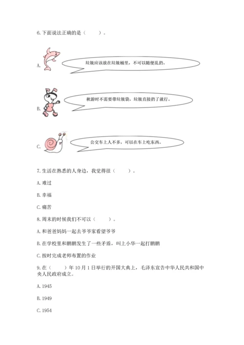 部编版二年级上册道德与法治 期末测试卷含答案（研优卷）.docx