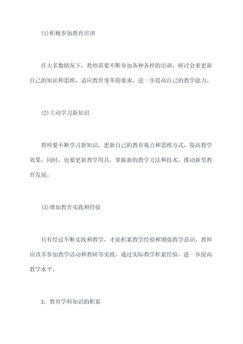 教师增强意识心得体会