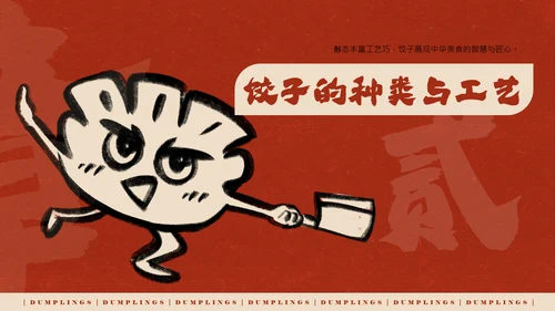 红色手绘简约插画风中国饺子介绍PPT模板