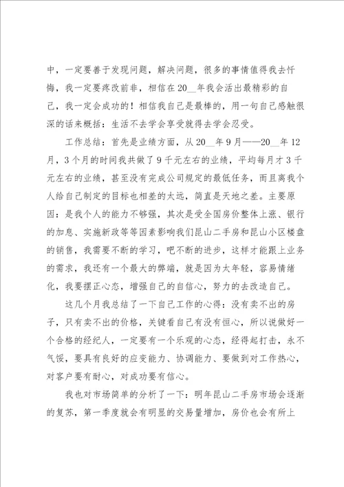 房地产业务员年终工作总结