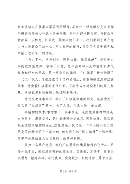 学习红旗渠精神心得体会 (4).docx