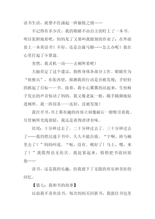 有关书的作文结尾.docx