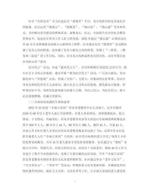 精编之社区委员个人工作总结模板文本.docx
