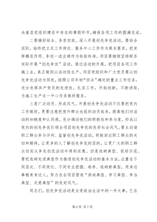 在创先争优点评活动会上的汇报 (3).docx