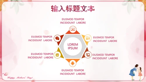 感恩母爱母亲节快乐通用PPT模板