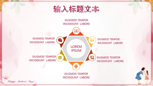 感恩母爱母亲节快乐通用PPT模板