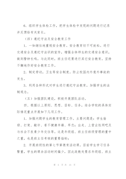 政教主任学期工作计划65篇.docx