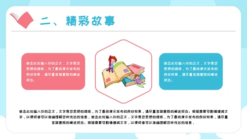 课外阅读分享