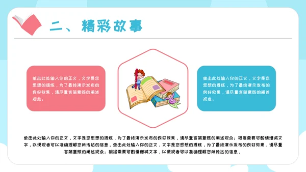课外阅读分享
