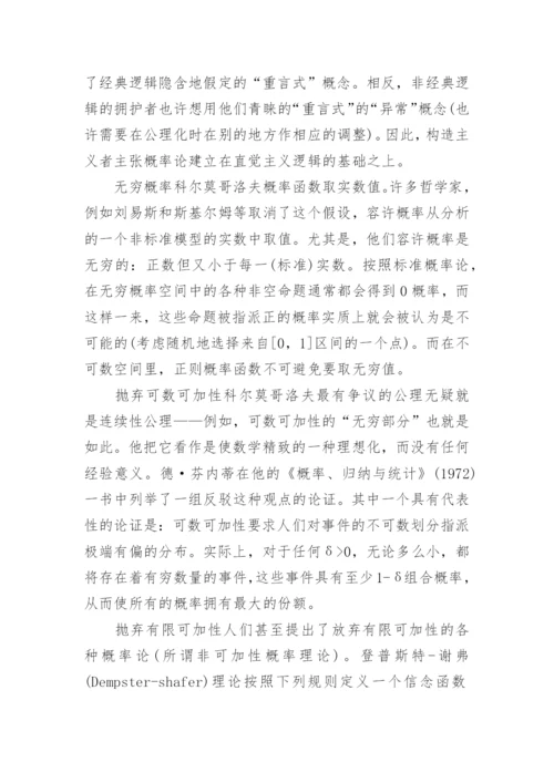 逻辑学论文精编.docx