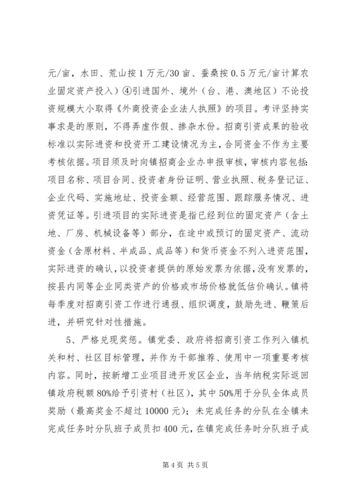 镇委工业发展指导方案.docx