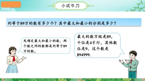 第一单元_第14课时_整理和复习（教学课件）-四年级数学上册人教版（共31张PPT）