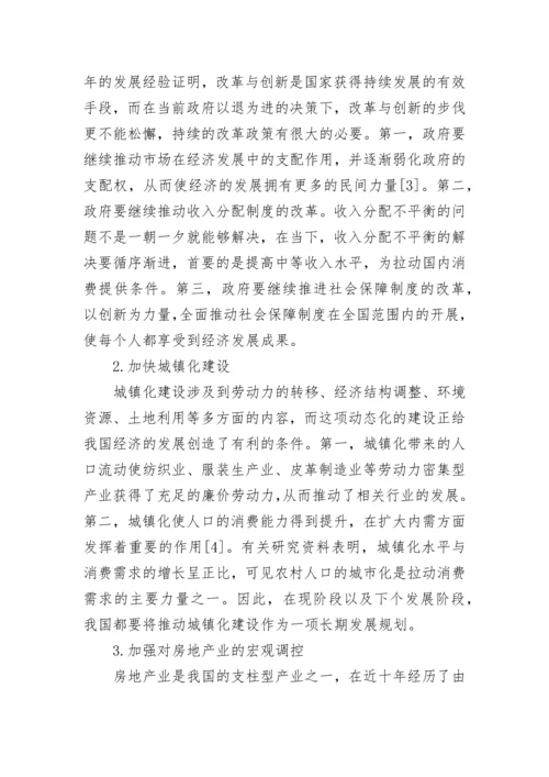 2024形势与政策论文当前经济形势.docx