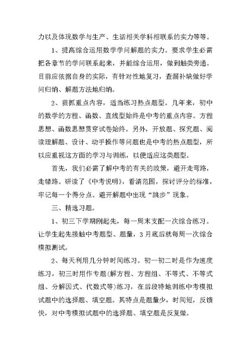沪科版七年级数学教学工作计划