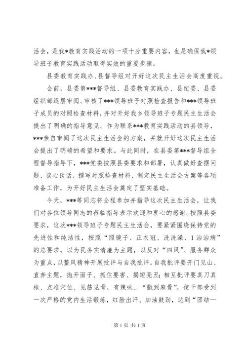 学校民主生活会主持词.docx