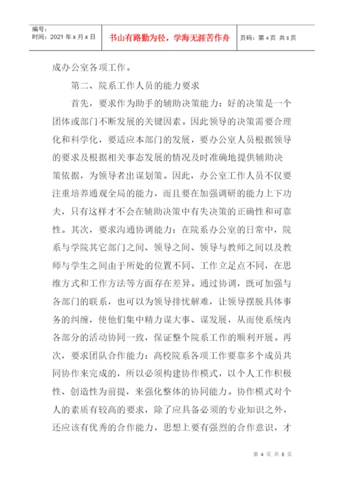 院系办公室论文工作人员应具备的素质与能力论文.docx