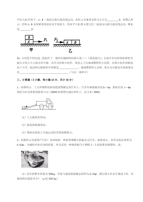 强化训练北京市第十二中学物理八年级下册期末考试定向攻克试卷（含答案详解版）.docx